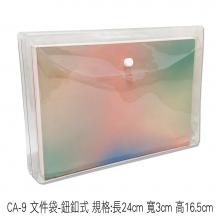 CA-9 文件袋-鈕釦式 規格:長24cm 寬3cm 高16.5cm