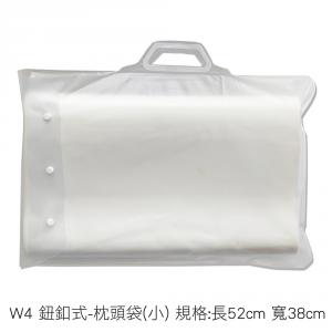 W4 鈕釦式-枕頭袋(小) 規格:長52cm 寬38cm