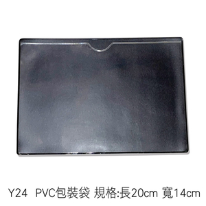 Y24 PVC包裝袋 規格:長20cm 寬14cm