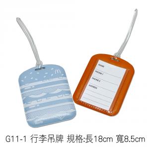 G11-1 行李吊牌 規格:長18cm 寬8.5cm