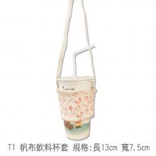 T1 帆布飲料杯套 規格:長13cm 寬7.5cm