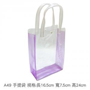 A49 手提袋 規格:長16.5cm 寬7.5cm 高24cm