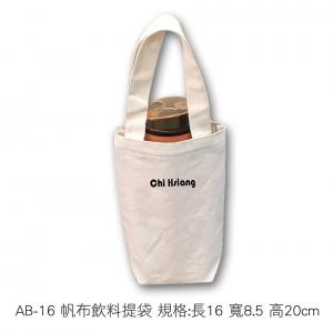 AB-16 帆布飲料提袋 規格:長16 寬8.5 高20cm