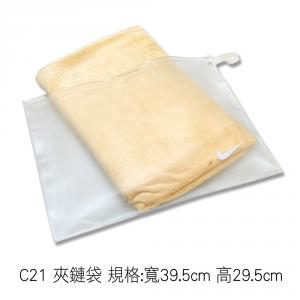 C21 夾鏈袋 規格:寬39.5cm 高29.5cm