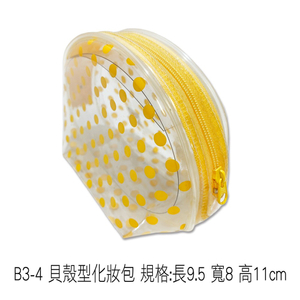 B3-4 貝殼型-化妝包 規格:長9.5 寬8 高11cm